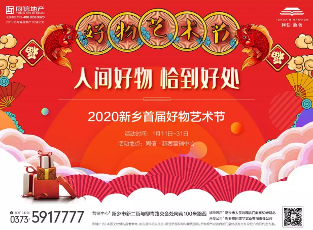 人間好物第一波 | 同信·新著2020新鄉(xiāng)首屆好物藝術(shù)節(jié)驚喜啟幕！