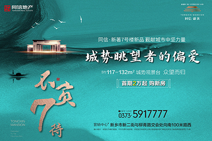 7號(hào)樓新品眾望而歸，覲獻(xiàn)城市中堅(jiān)力量